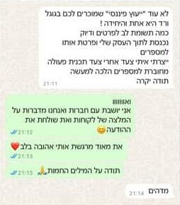 צילום מסך של שיחת וואטסאפ בעברית, בה לקוחה משבחת את השירות שקיבלה, ומעליה כתוב: "זה מספיק בשביל למלא את הלב בשמחה".
